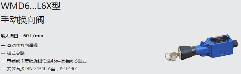 SHLIXIN上海立新WMD6…L6X型手動換向閥